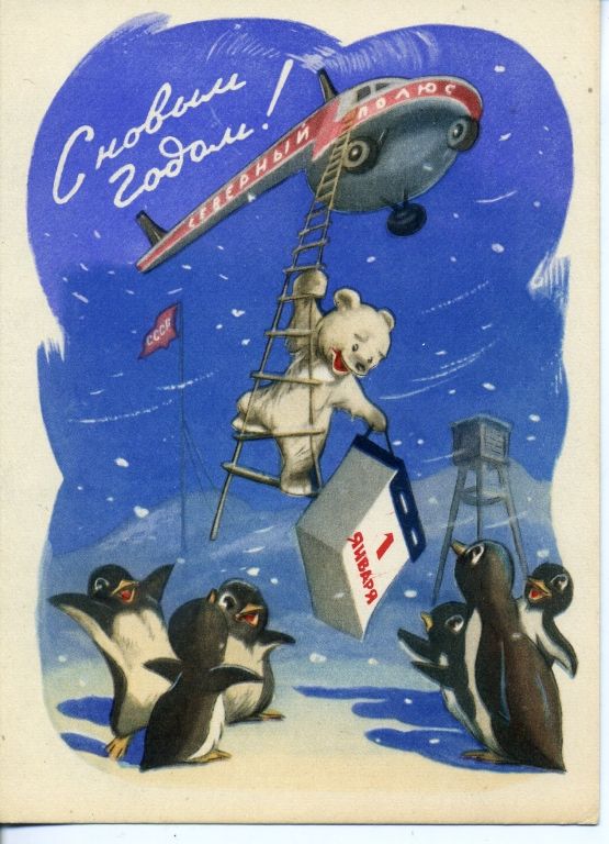 Открытка С Новым 1959 Годом Открытка С Новым 1959 Годом